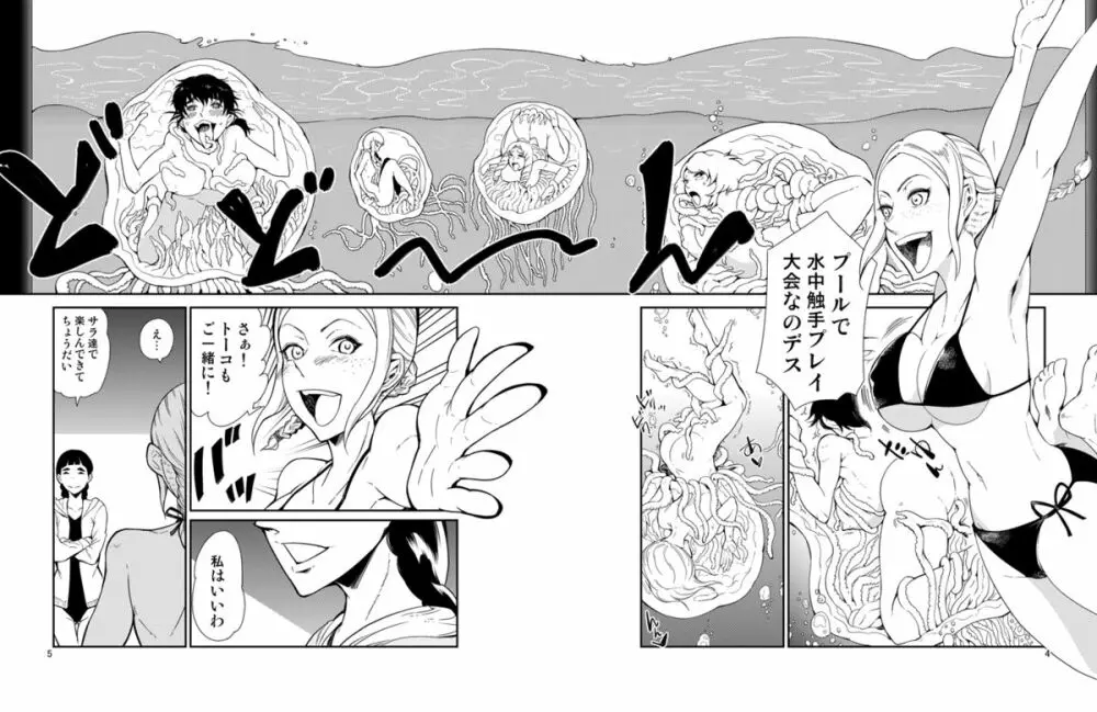 踊る触手研究所14 - page5