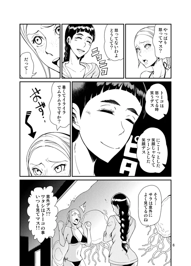 踊る触手研究所14 - page6