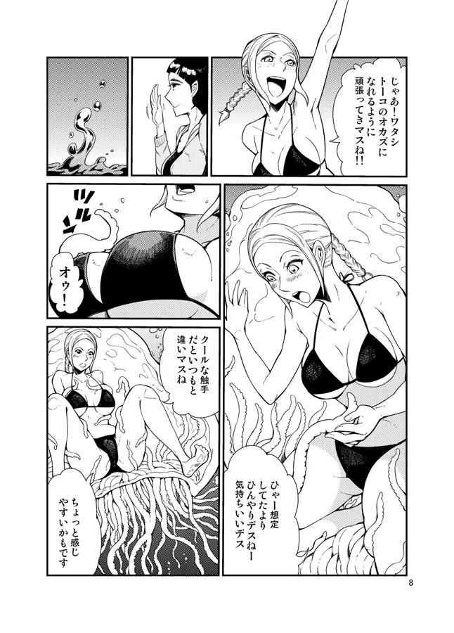 踊る触手研究所14 - page8