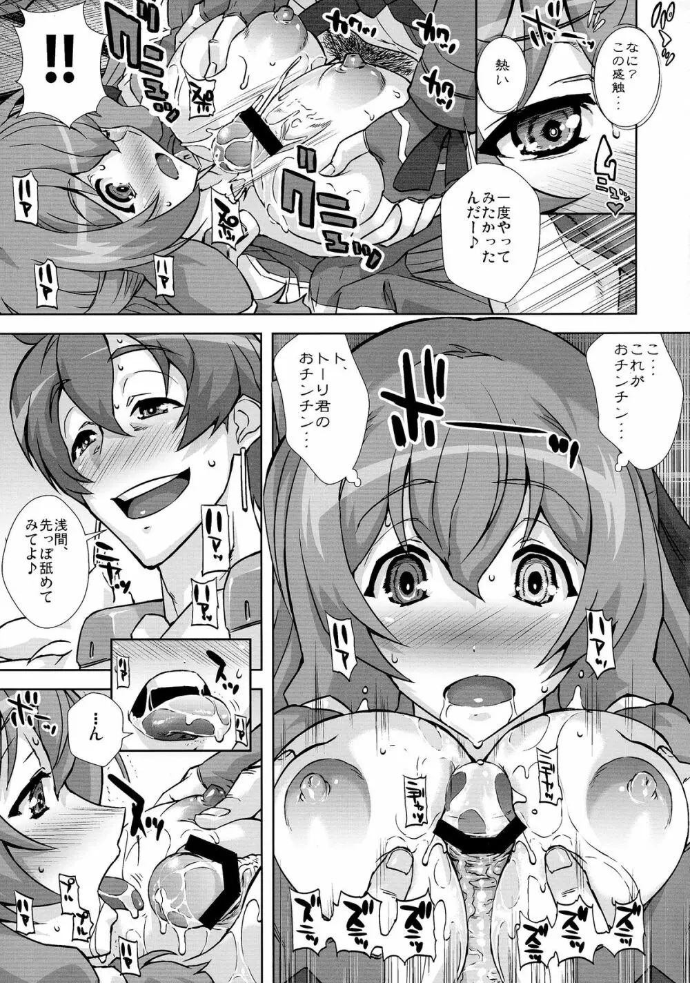 アサマチチにズドン!! - page7