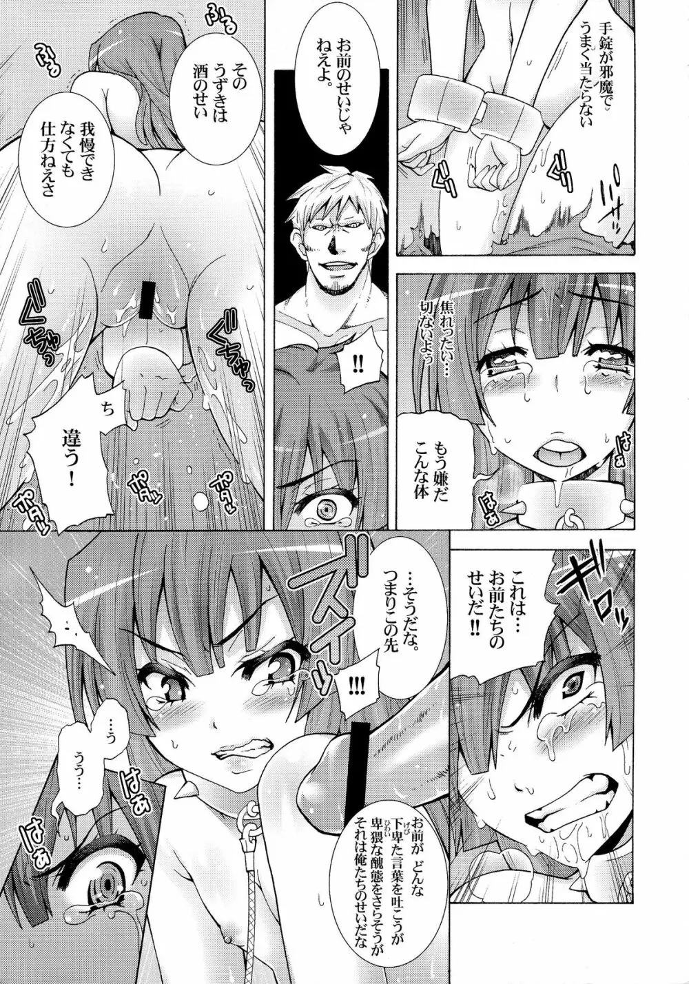 極東の雌豚を躾ける境界線 - page17