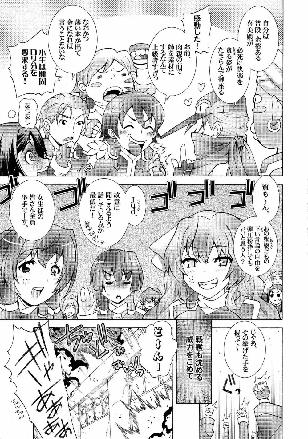 極東の雌豚を躾ける境界線 - page25