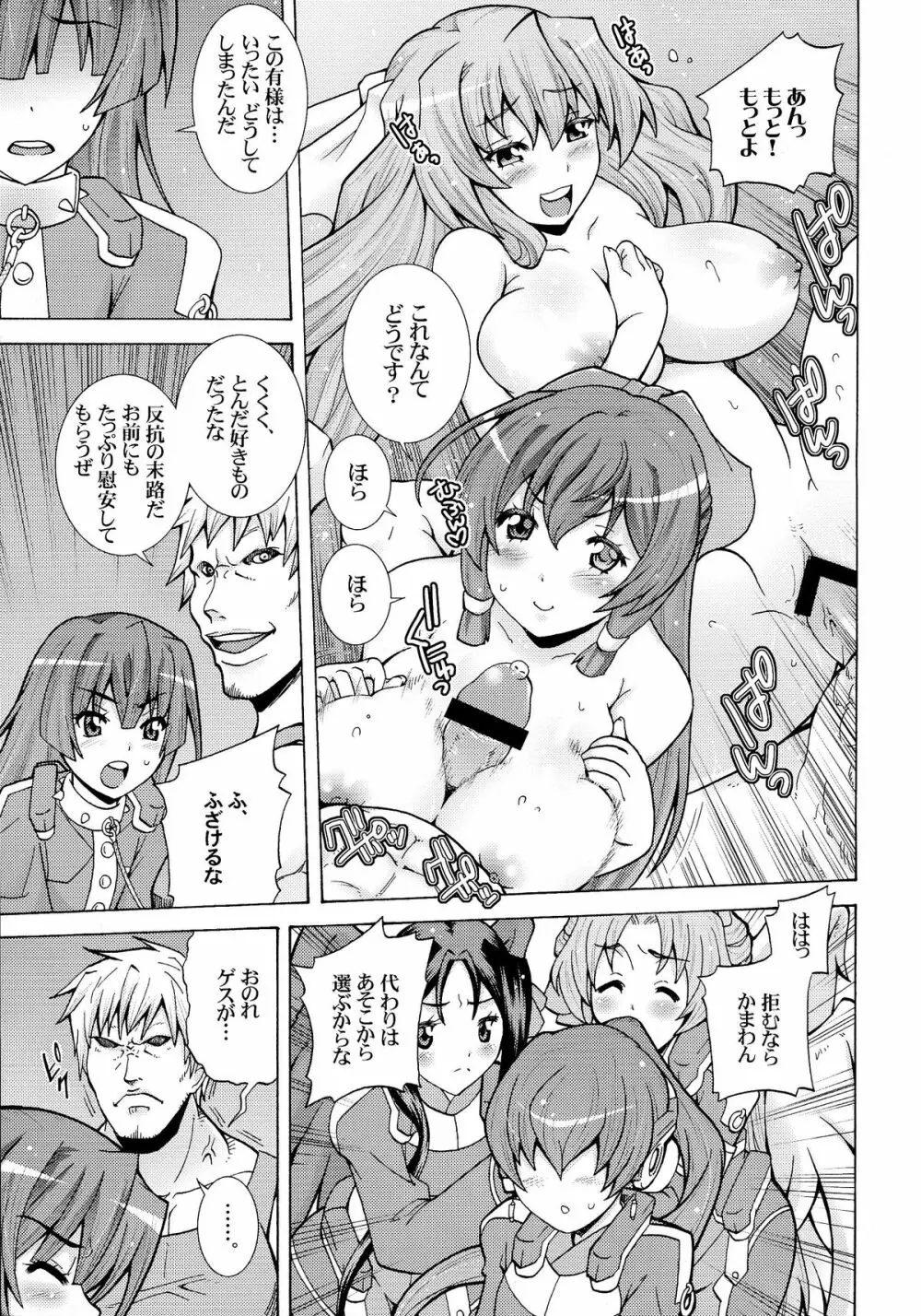 極東の雌豚を躾ける境界線 - page5