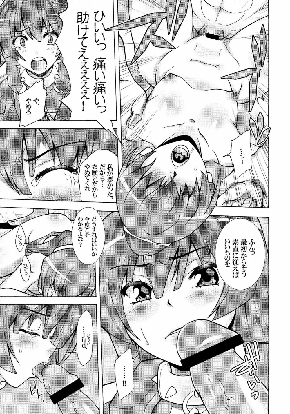 極東の雌豚を躾ける境界線 - page7