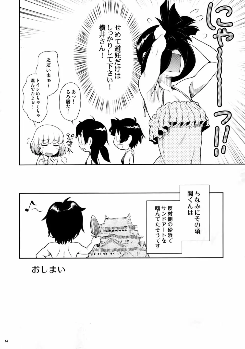 となりのYさん4時間目 - page11