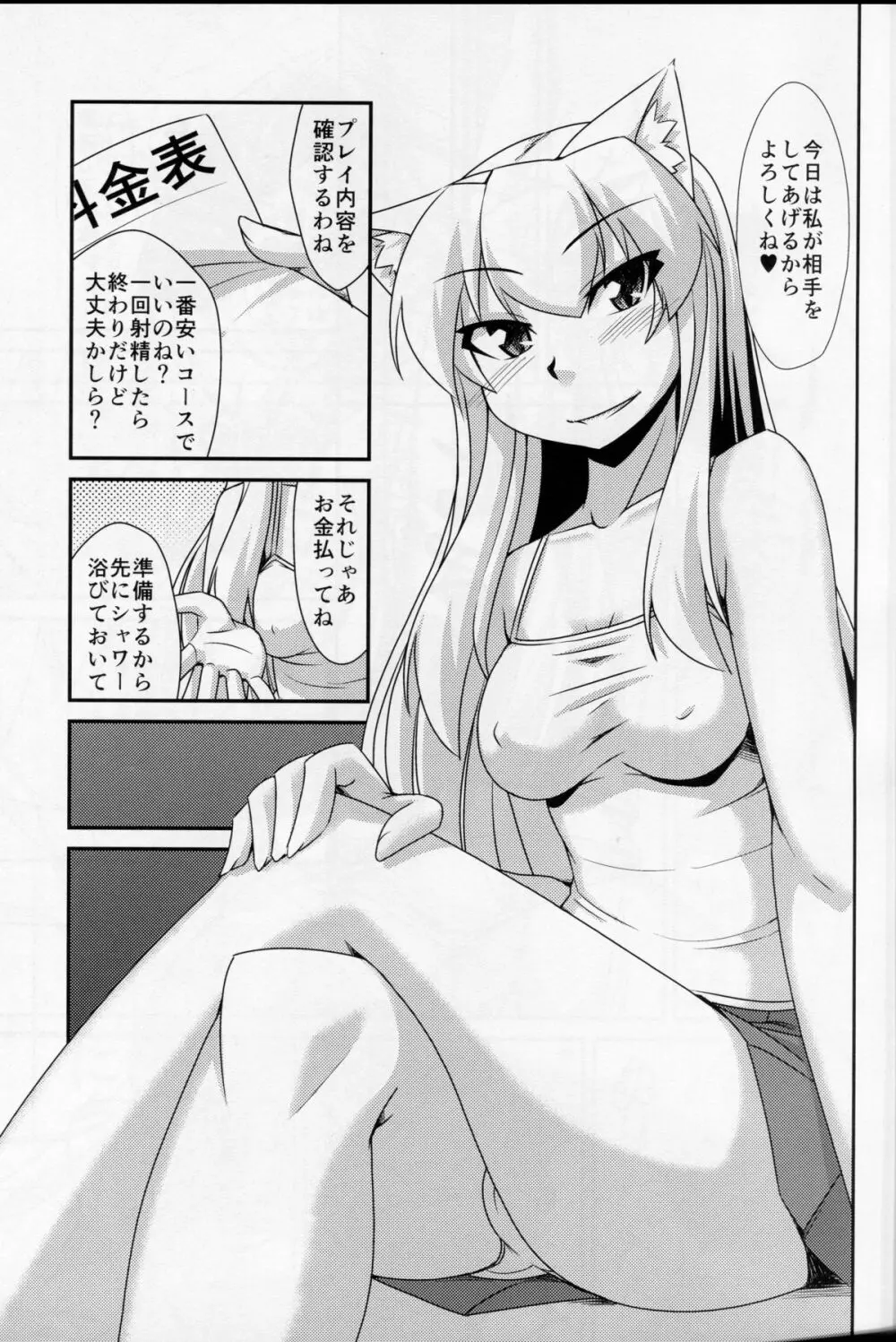 貓耳お姉さんは風俗嬢 - page2