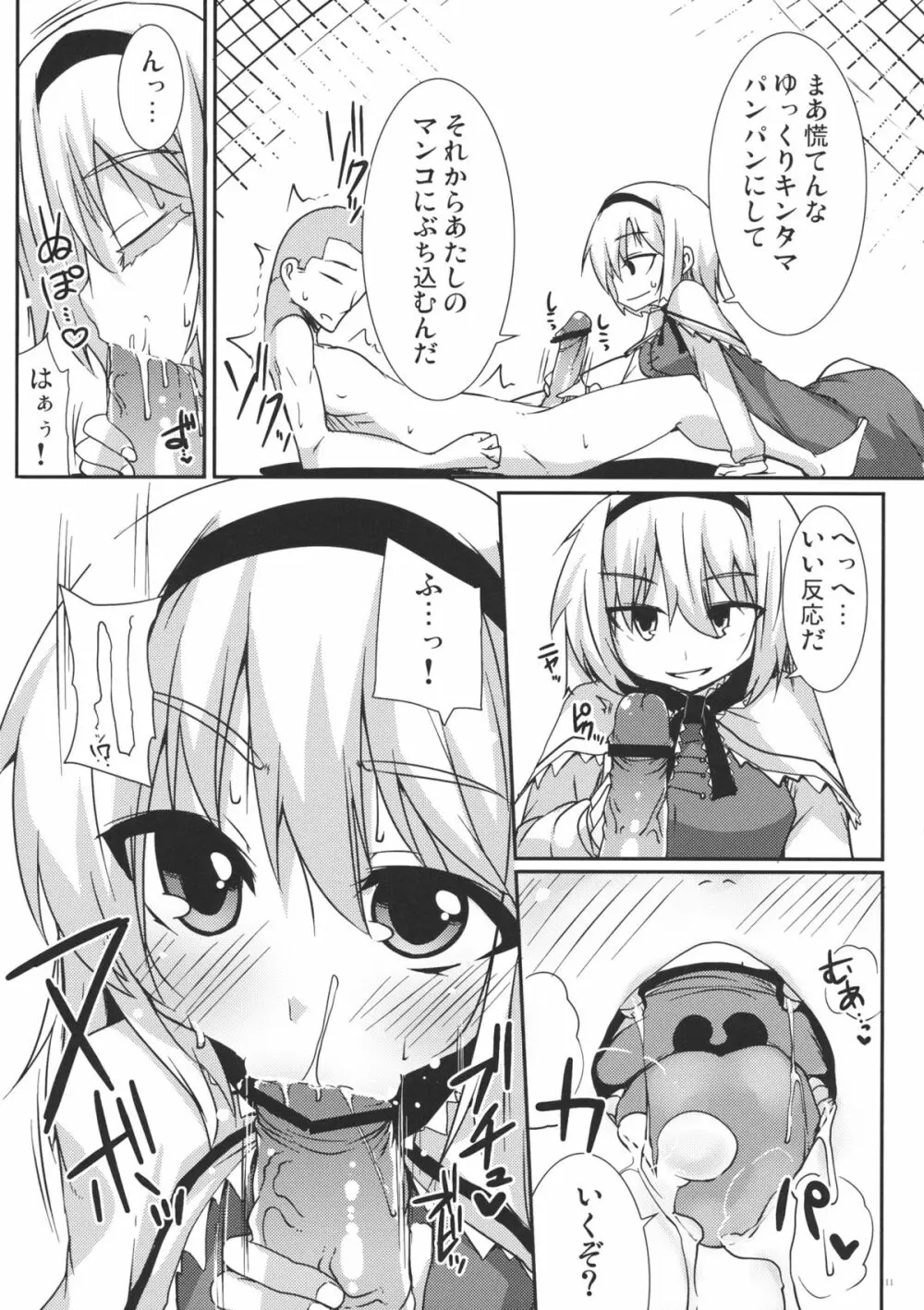 コスプレ幻想少女アリス - page10