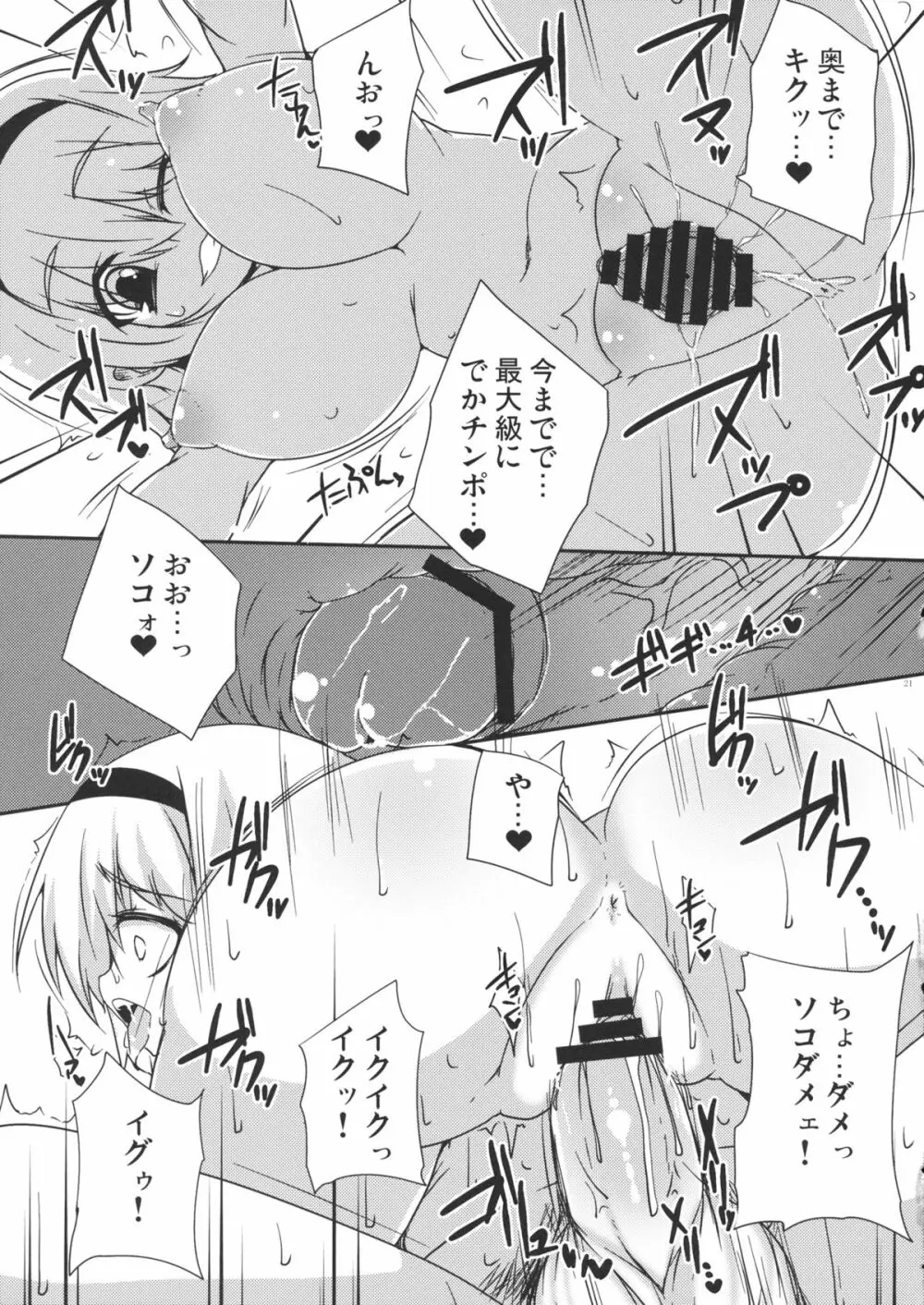 コスプレ幻想少女アリス - page20