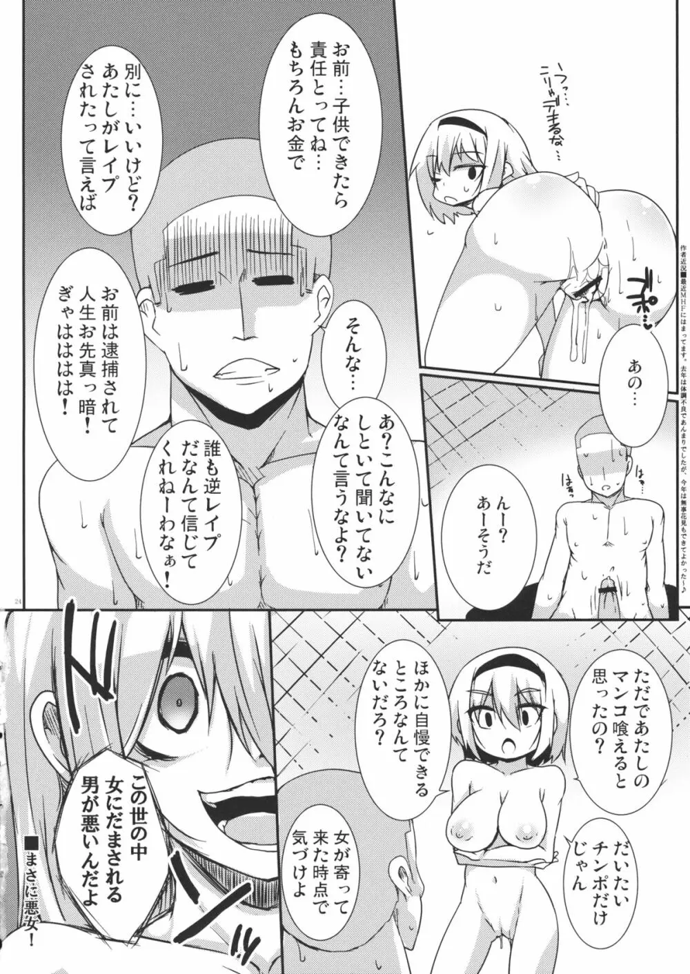 コスプレ幻想少女アリス - page23