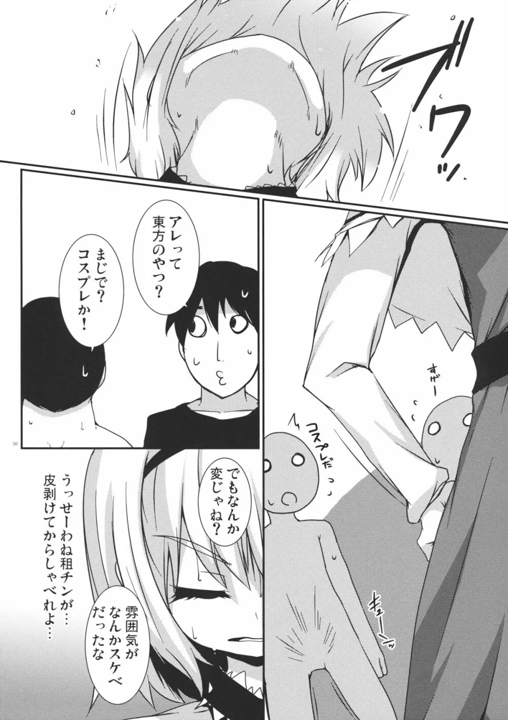 コスプレ幻想少女アリス - page5