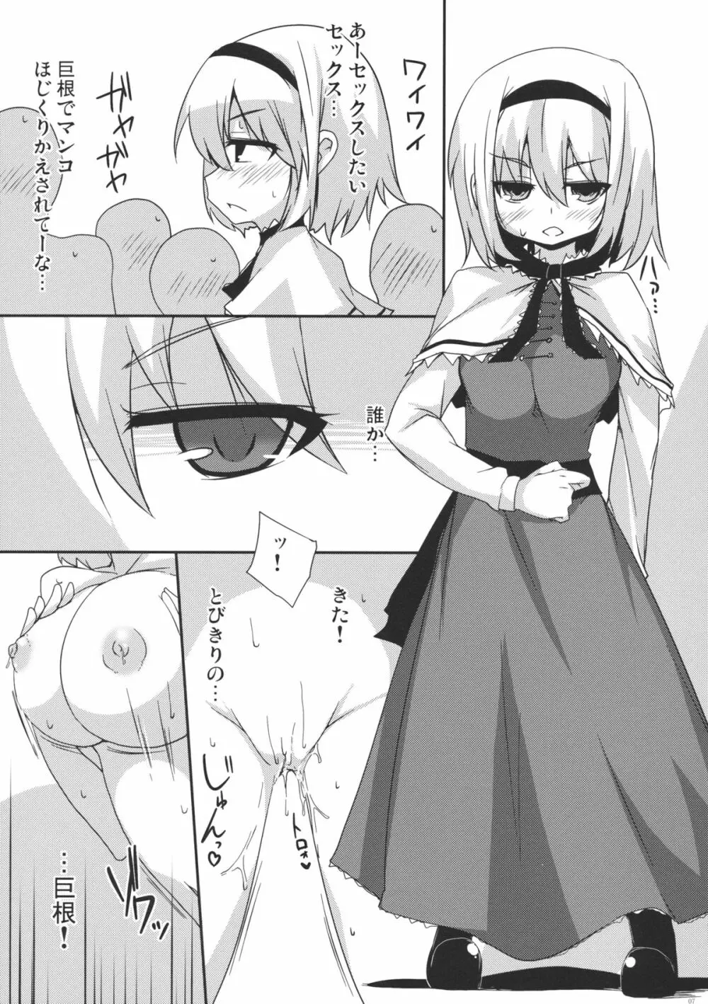 コスプレ幻想少女アリス - page6