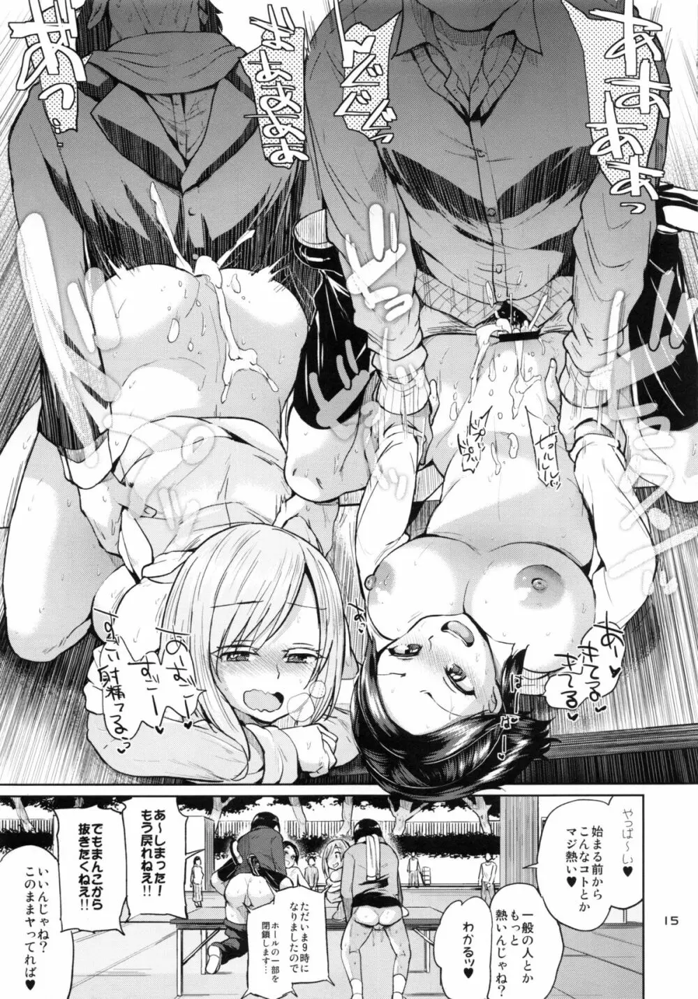 オタでもない女子がコミケ3日目にサークル参加でアソビにヤって来た - page14