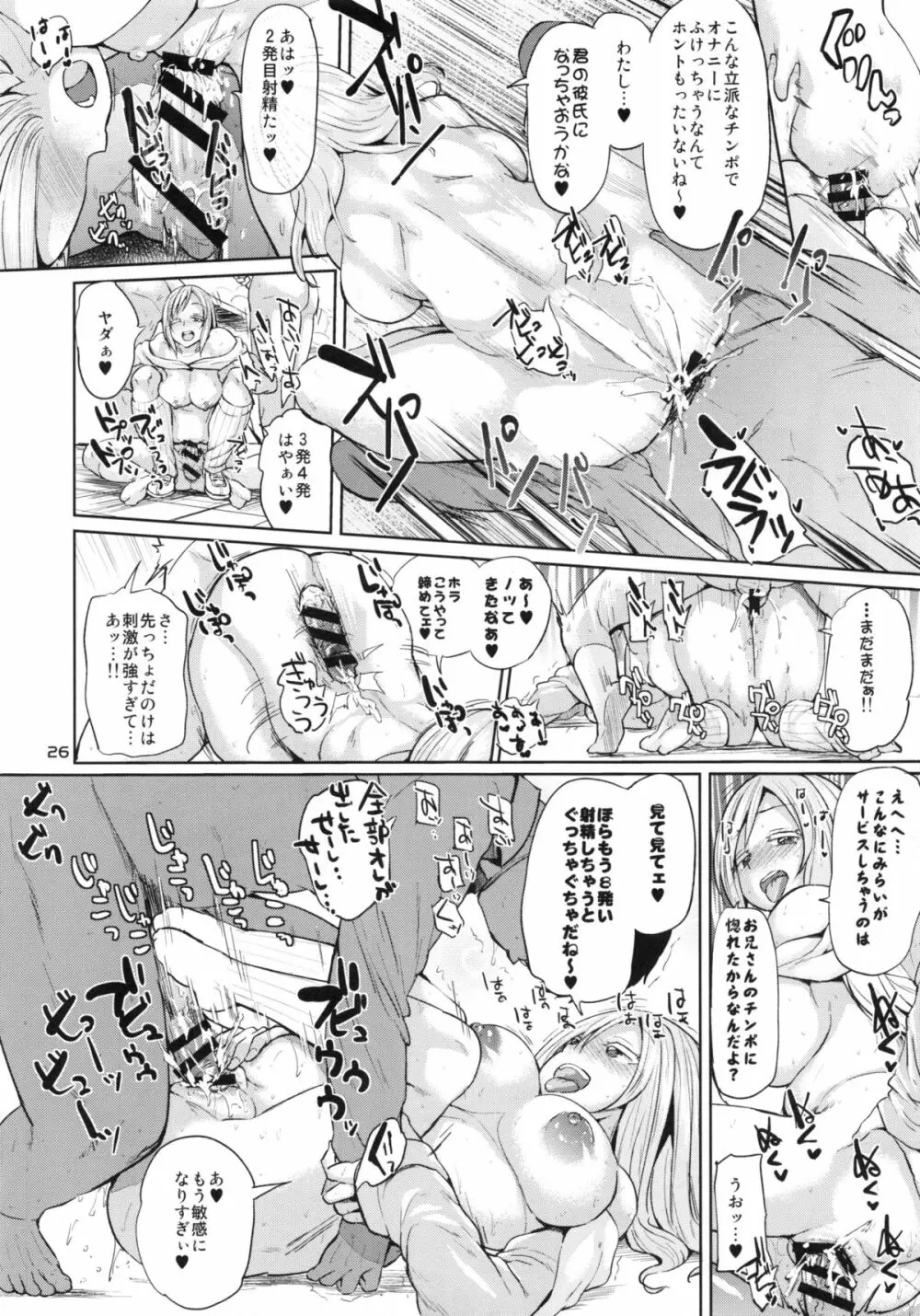 オタでもない女子がコミケ3日目にサークル参加でアソビにヤって来た - page25