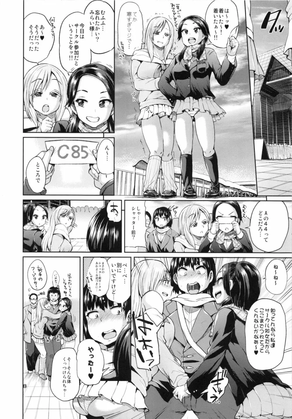 オタでもない女子がコミケ3日目にサークル参加でアソビにヤって来た - page7