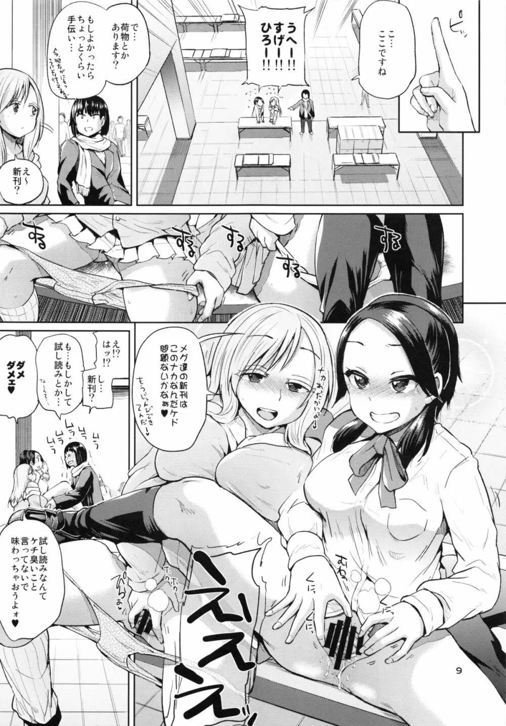 オタでもない女子がコミケ3日目にサークル参加でアソビにヤって来た - page8