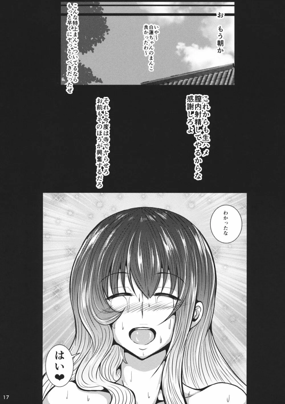 秘ブツ開帳命蓮寺 - page16