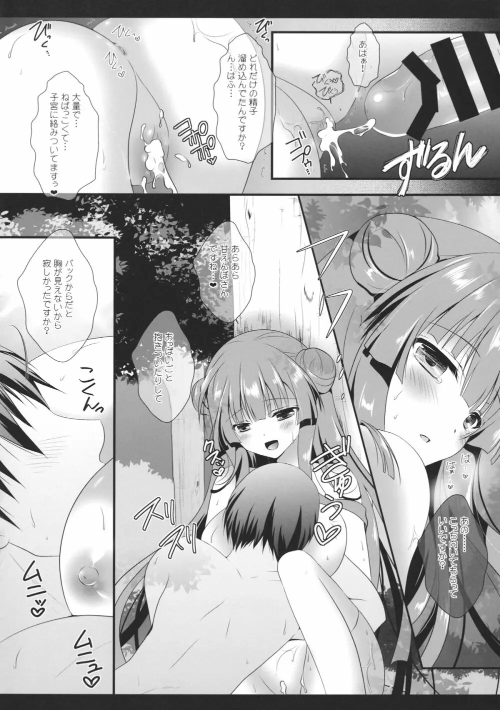 (例大祭12) [せとらん (イトウせと、タンノらん) change change (東方Project) - page41