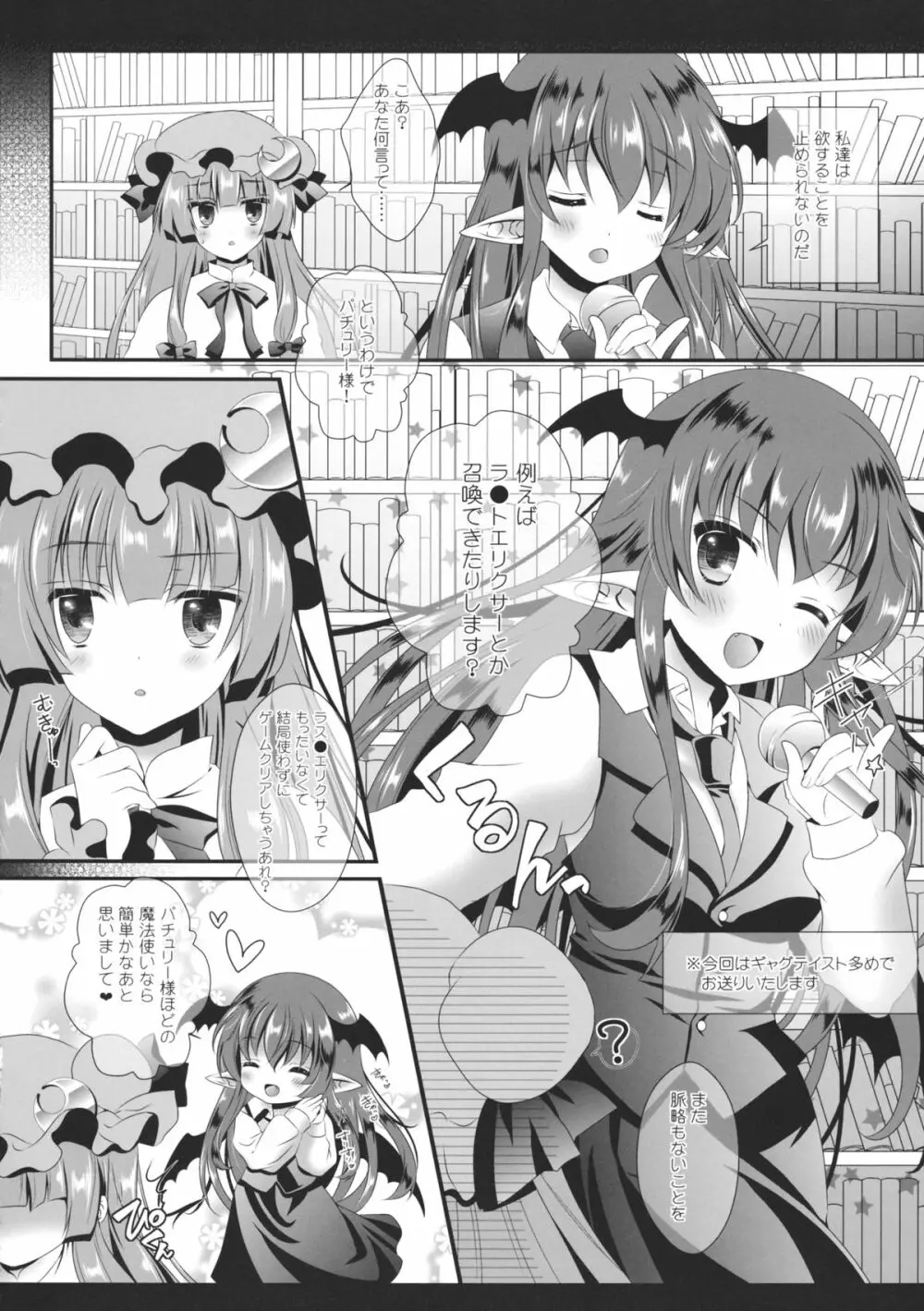 (例大祭12) [せとらん (イトウせと、タンノらん) change change (東方Project) - page5