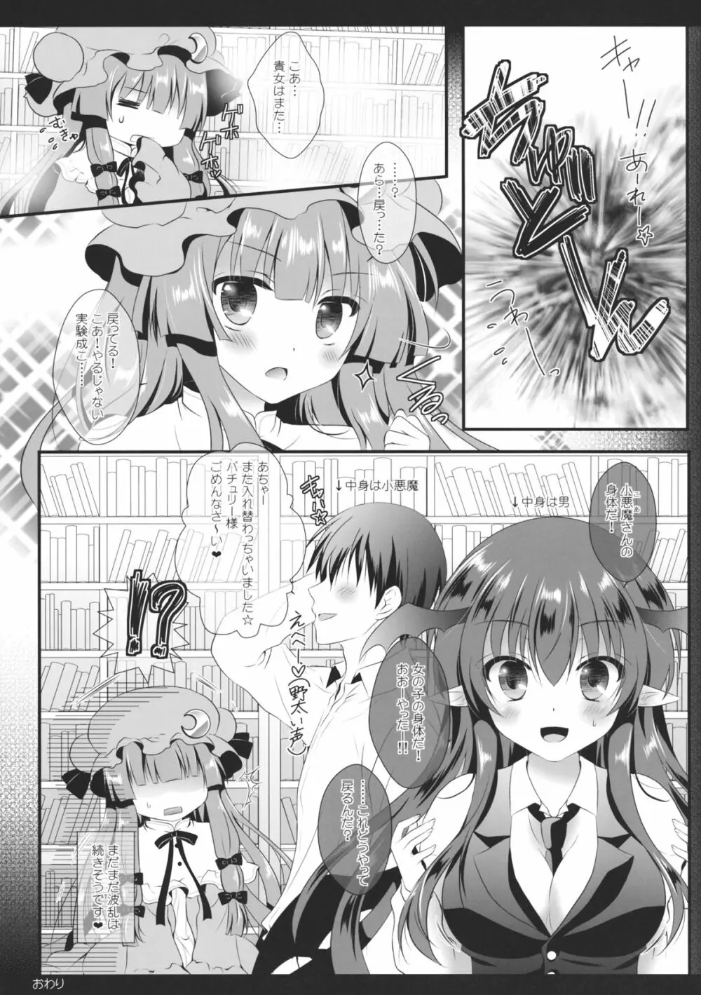 (例大祭12) [せとらん (イトウせと、タンノらん) change change (東方Project) - page52