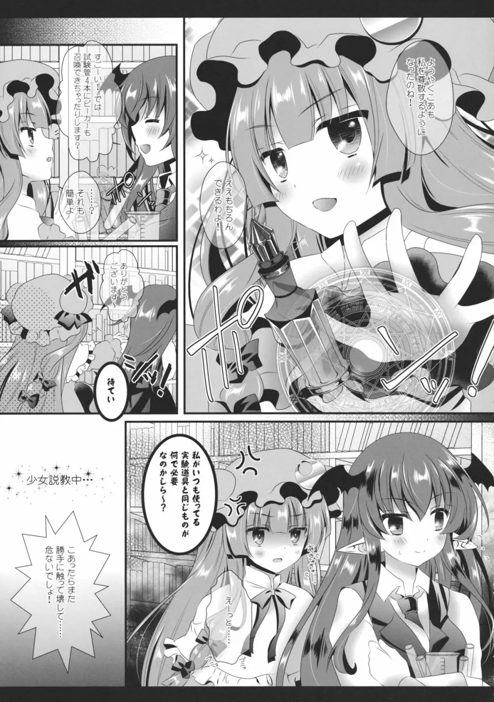 (例大祭12) [せとらん (イトウせと、タンノらん) change change (東方Project) - page6