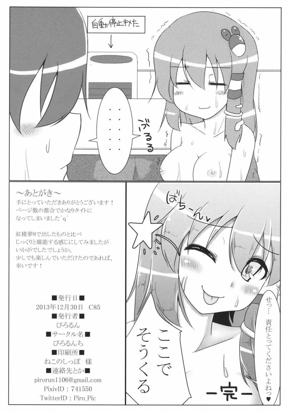 冬のあつさにご用心 - page25