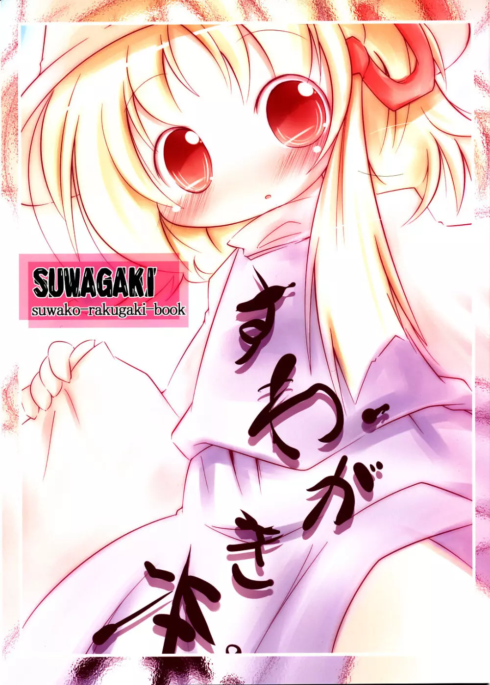 Suwagaki bon - page1