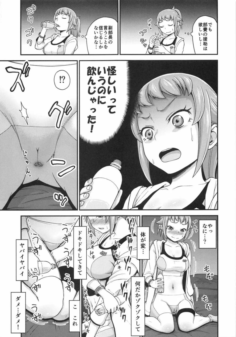 フミナックストライ - page4