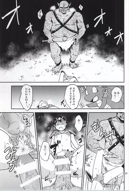 俺のビキニアーマーの中がヘンです! - page20