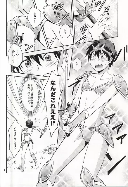 俺のビキニアーマーの中がヘンです! - page3