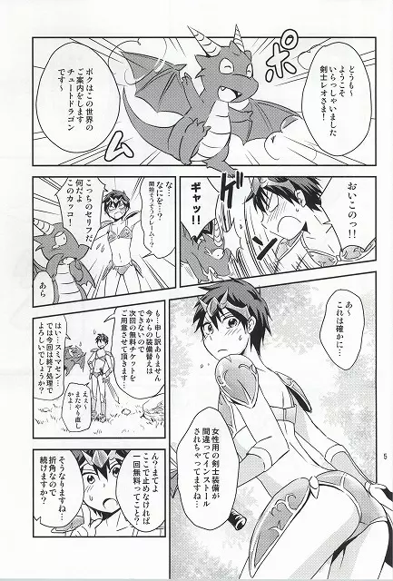 俺のビキニアーマーの中がヘンです! - page4