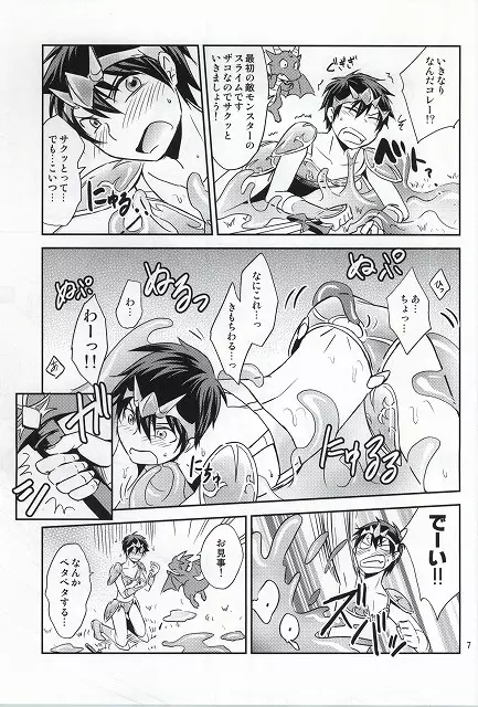 俺のビキニアーマーの中がヘンです! - page6