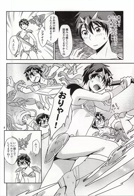 俺のビキニアーマーの中がヘンです! - page7