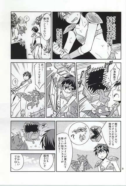 俺のビキニアーマーの中がヘンです! - page8