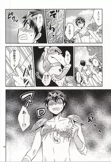 俺のビキニアーマーの中がヘンです! - page9