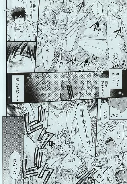 火神大我の憂鬱 - page17