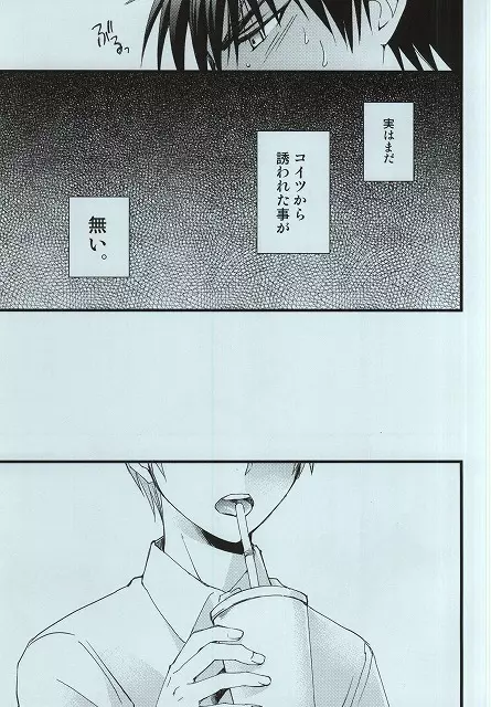 火神大我の憂鬱 - page4