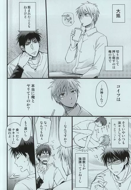 火神大我の憂鬱 - page5