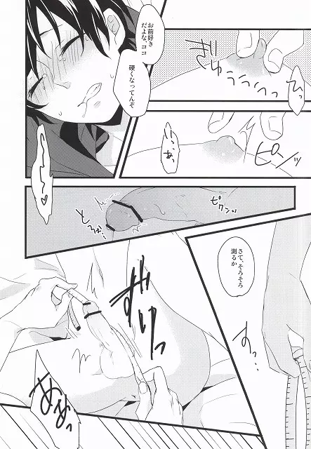 センチメンタル・コンプレックス - page10