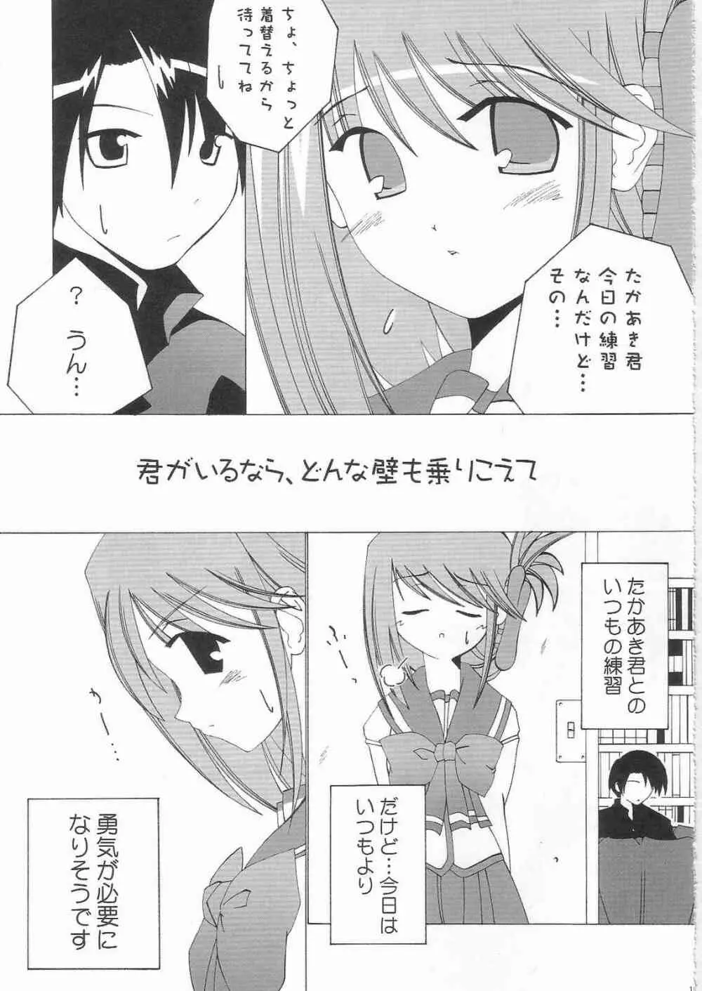 君をそばに感じるたびに幸せになれる - page14