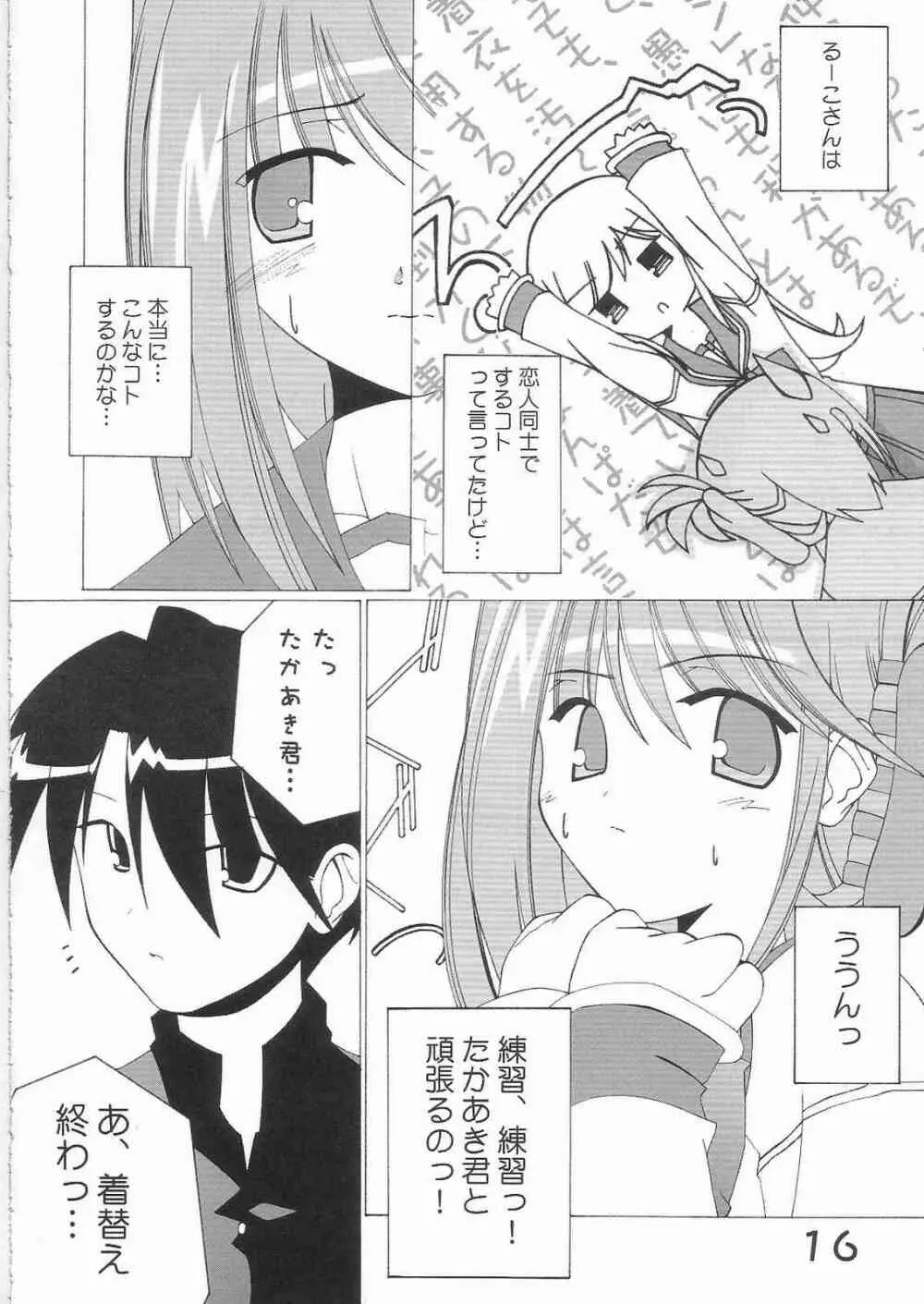 君をそばに感じるたびに幸せになれる - page15