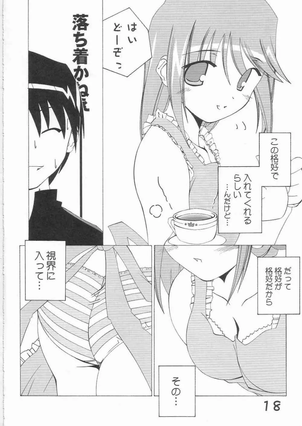 君をそばに感じるたびに幸せになれる - page17