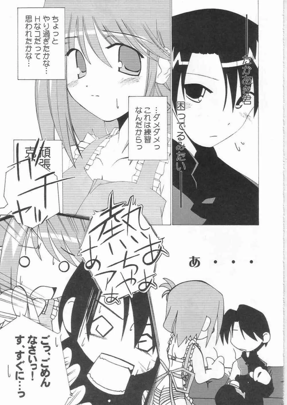 君をそばに感じるたびに幸せになれる - page18