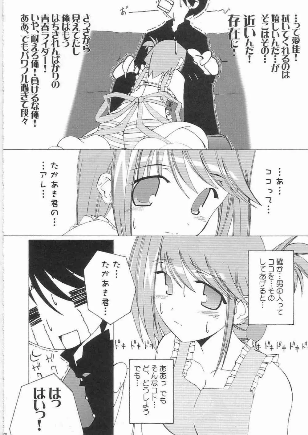 君をそばに感じるたびに幸せになれる - page19