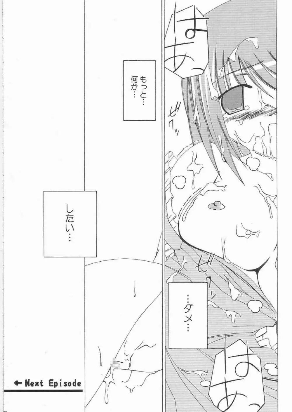 君をそばに感じるたびに幸せになれる - page25