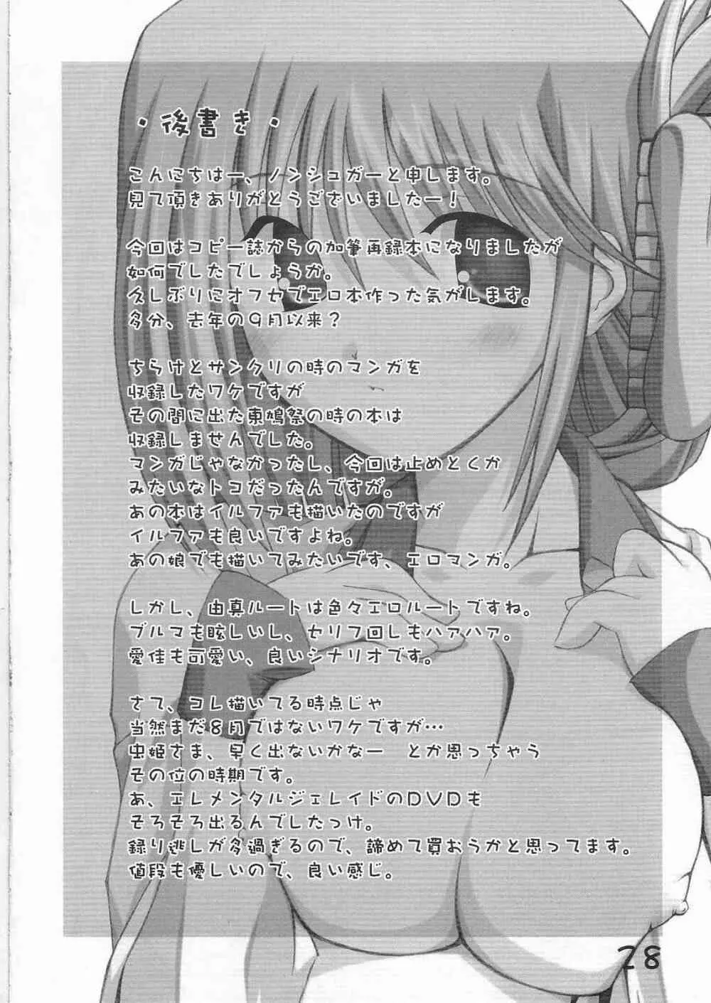 君をそばに感じるたびに幸せになれる - page27