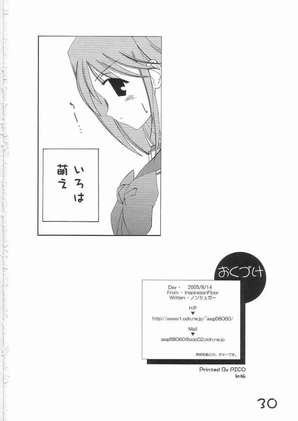 君をそばに感じるたびに幸せになれる - page29