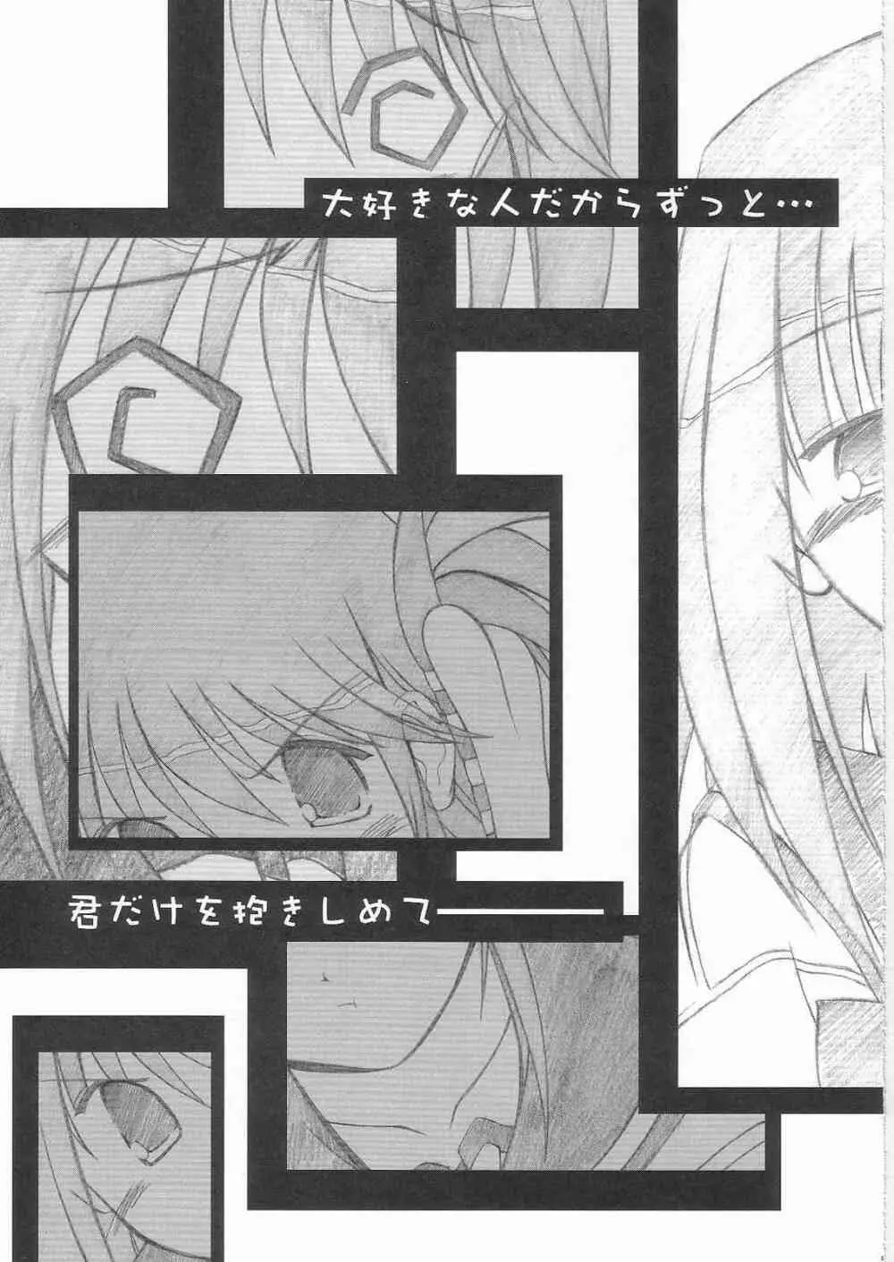 君をそばに感じるたびに幸せになれる - page4