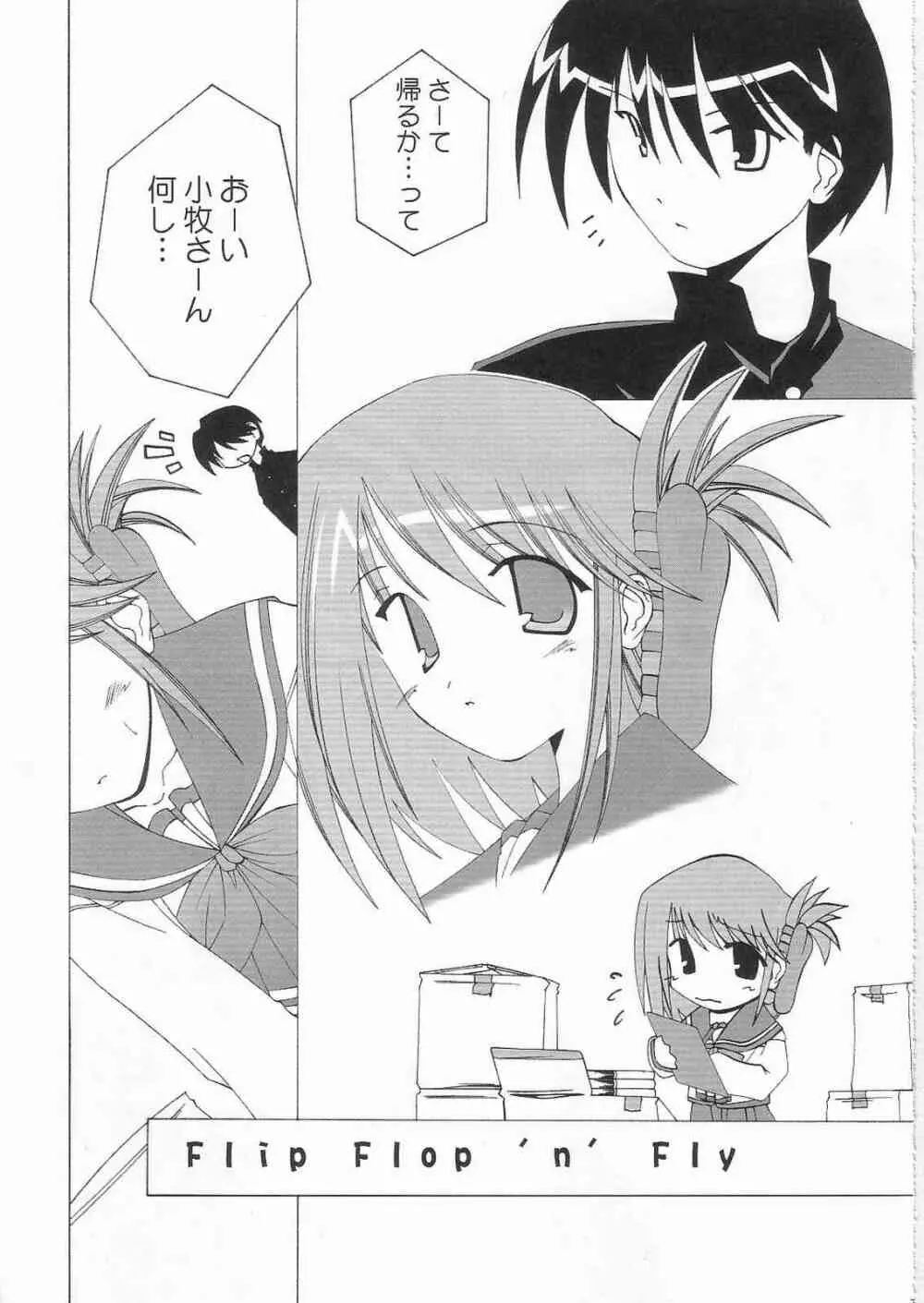 君をそばに感じるたびに幸せになれる - page6