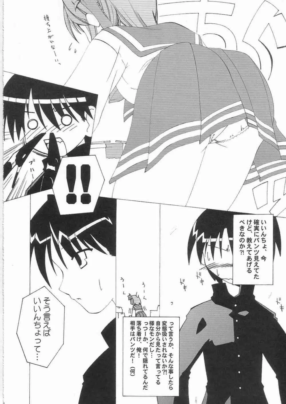 君をそばに感じるたびに幸せになれる - page7