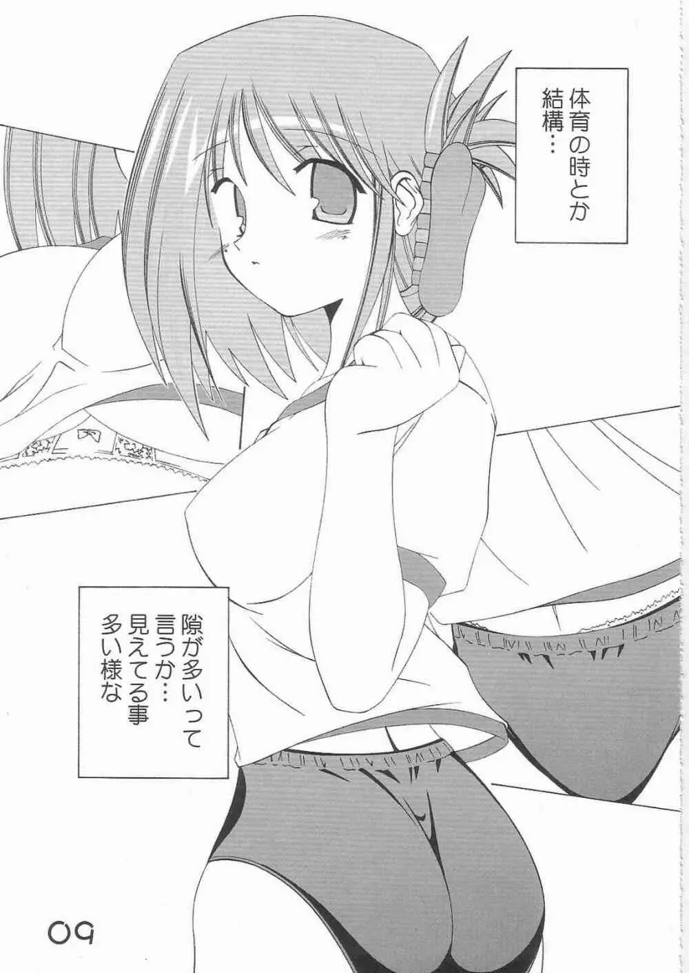 君をそばに感じるたびに幸せになれる - page8